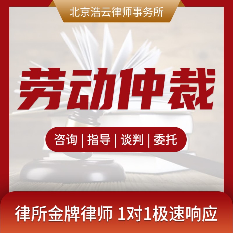 劳动仲裁咨询